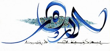 150の主題の芸術作品 Painting - イスラム美術 アラビア書道 HM 26